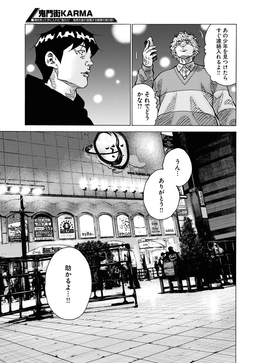 鬼門街KARMA 第63話 - 13