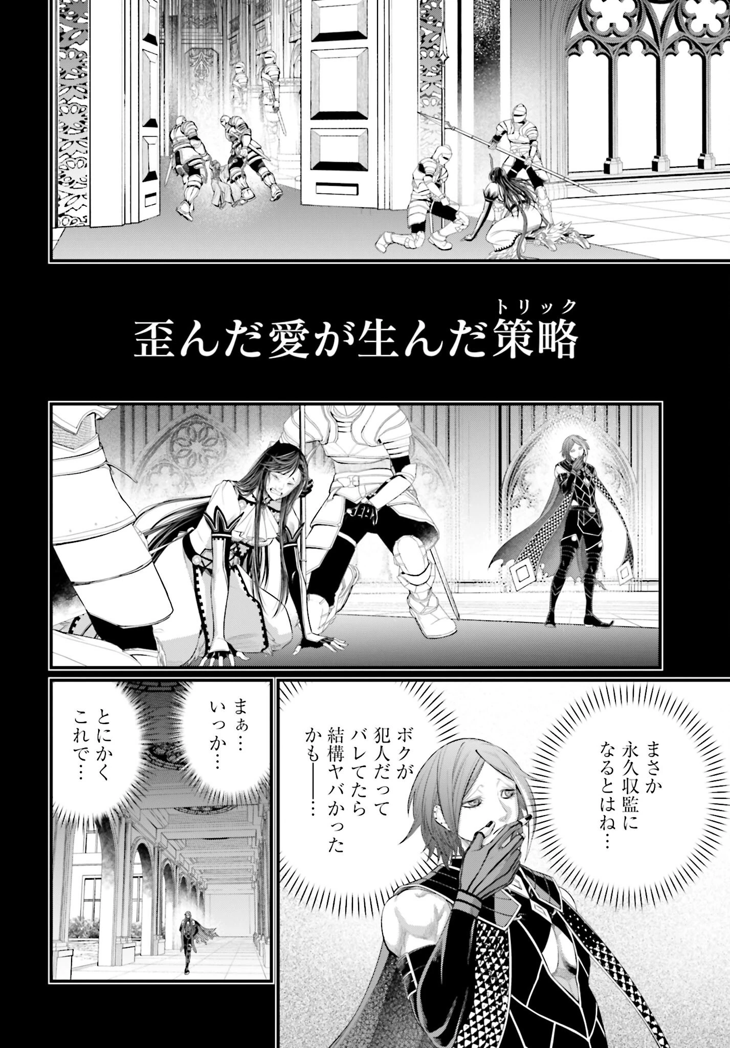 終末のワルキューレ 第103話 - 46