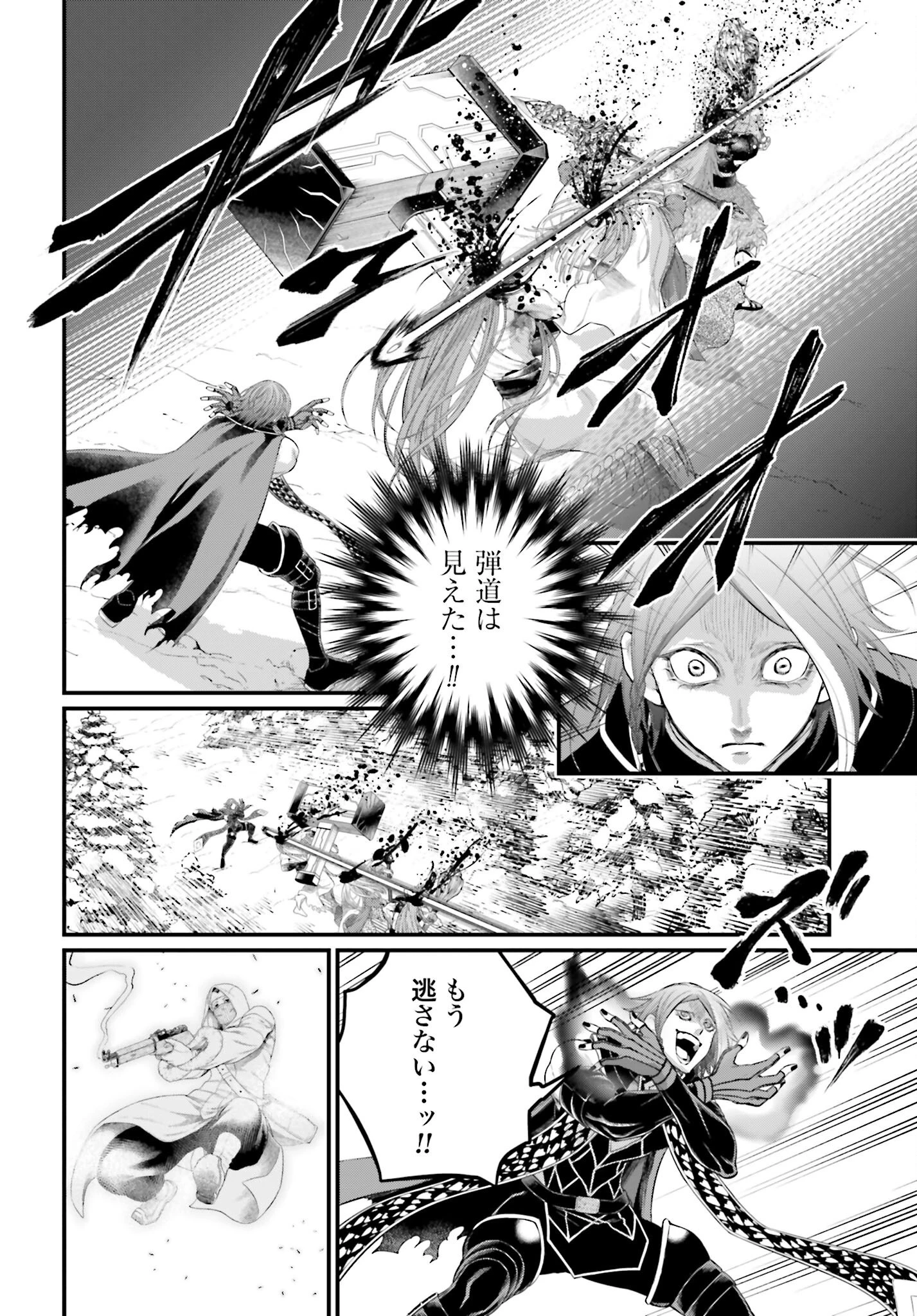 終末のワルキューレ 第102話 - 34