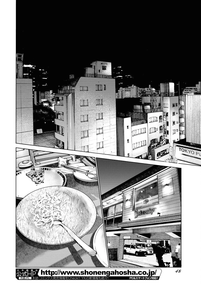 鬼門街KARMA 第63話 - 14