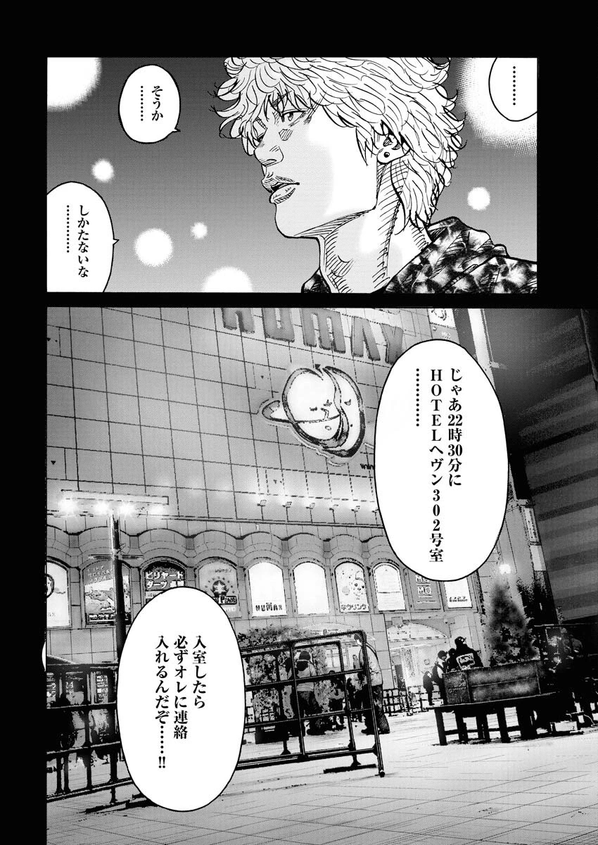 鬼門街KARMA 第64話 - 28