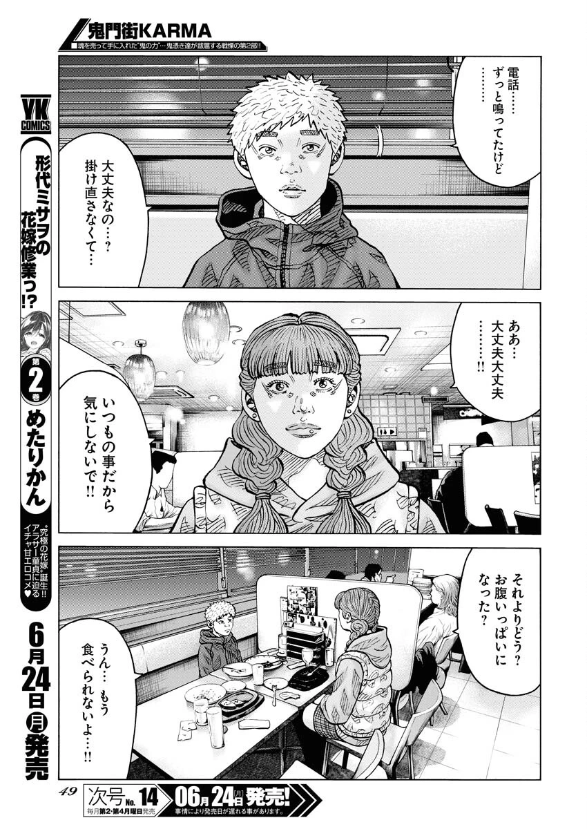 鬼門街KARMA 第63話 - 15