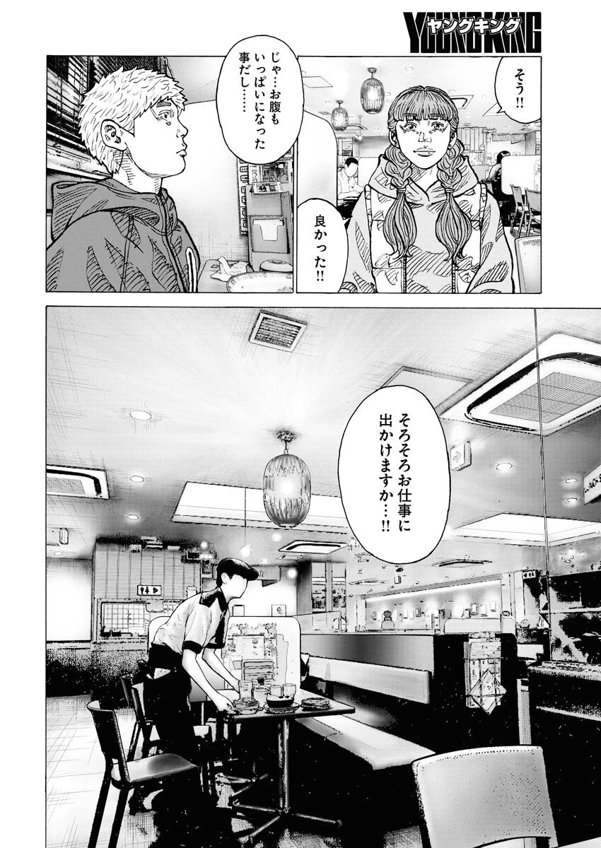 鬼門街KARMA 第63話 - 16