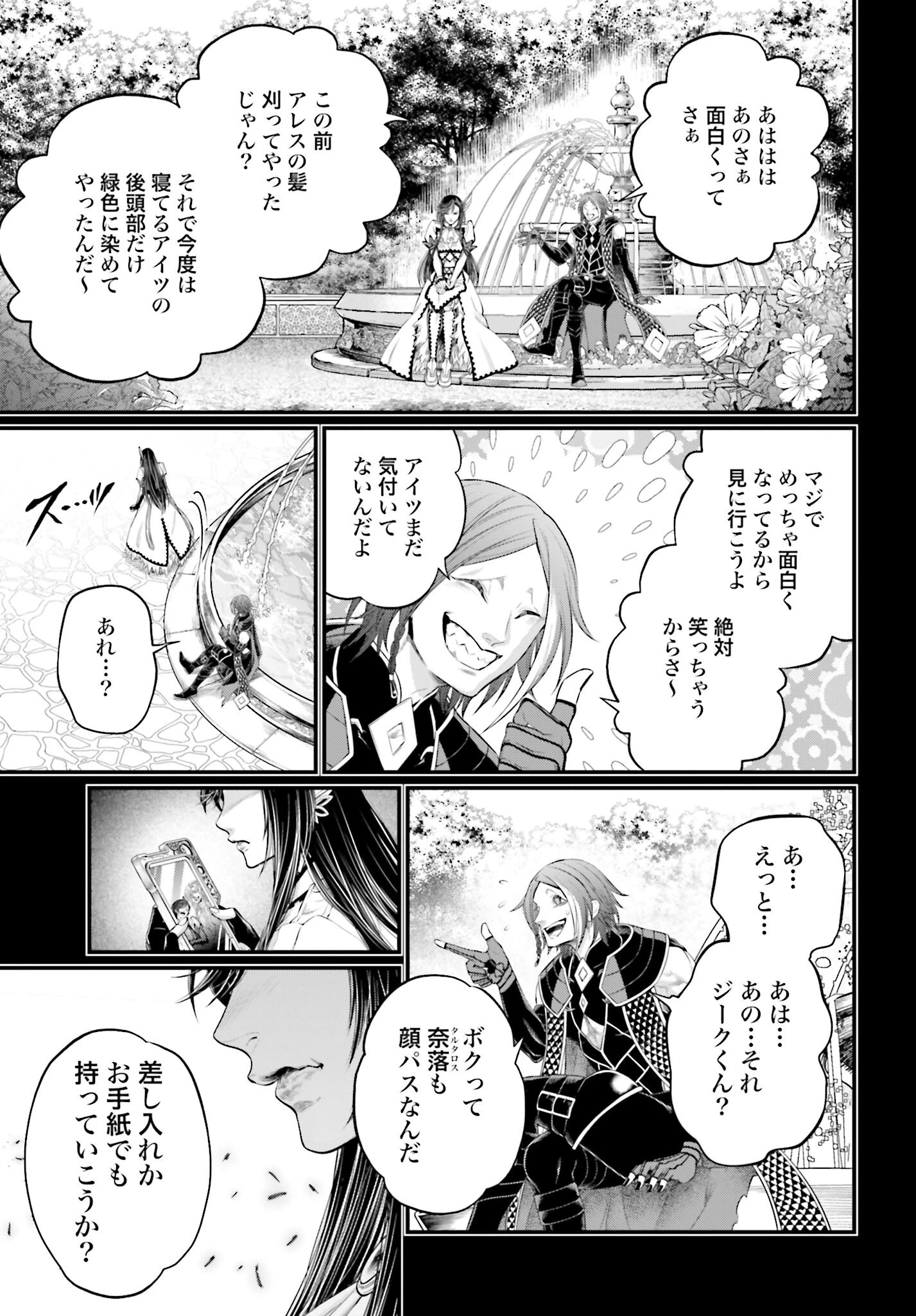 終末のワルキューレ 第103話 - 49