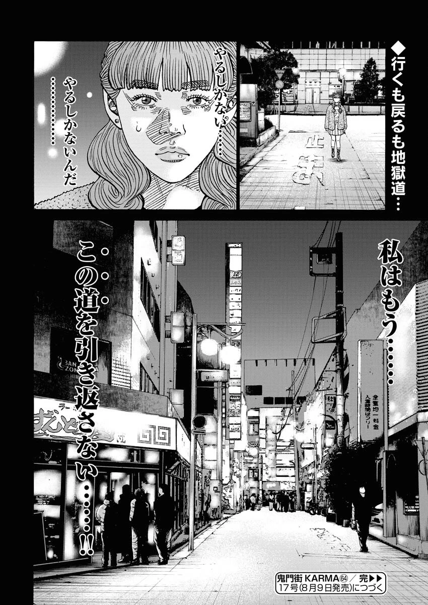 鬼門街KARMA 第64話 - 30