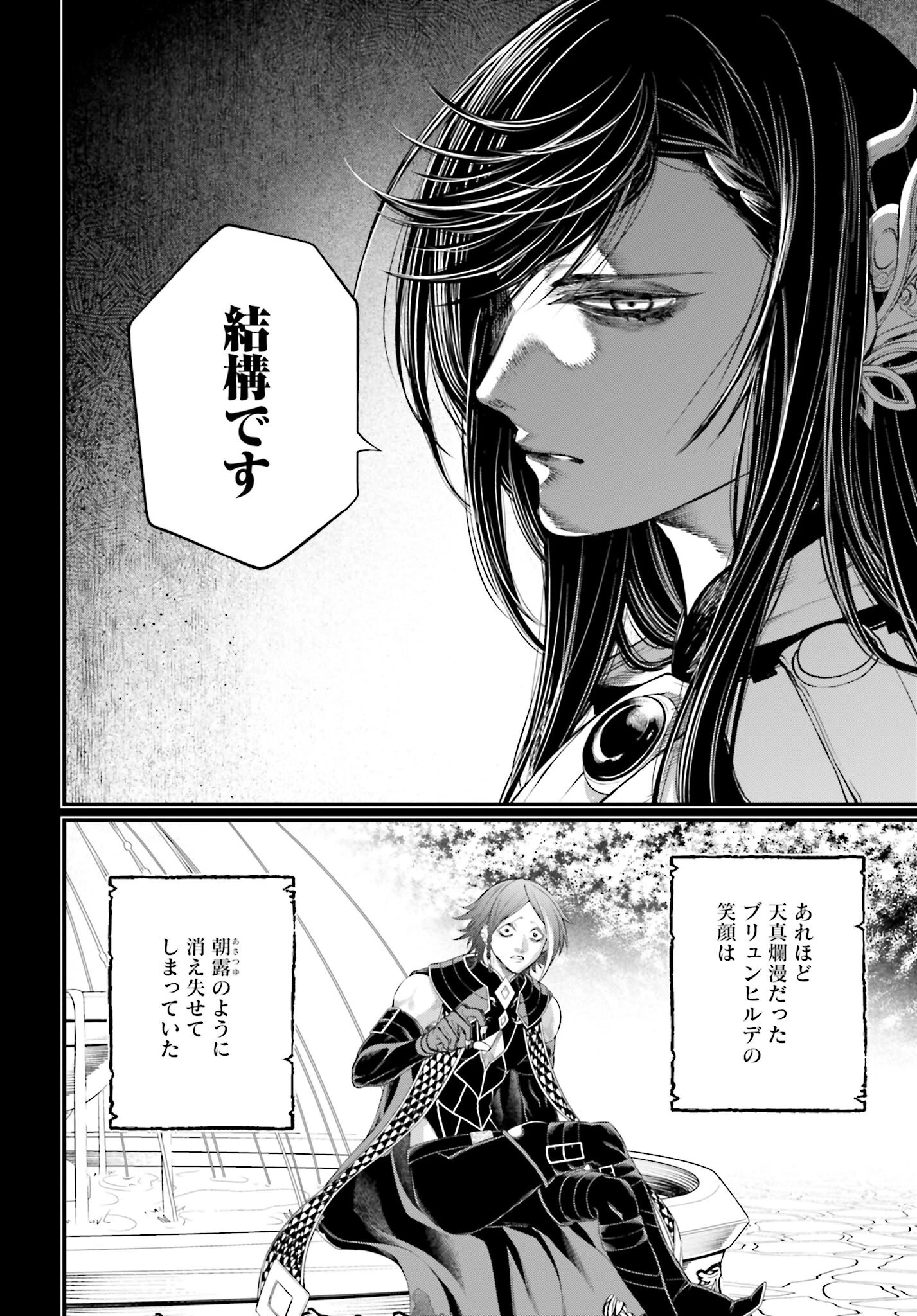 終末のワルキューレ 第103話 - 50