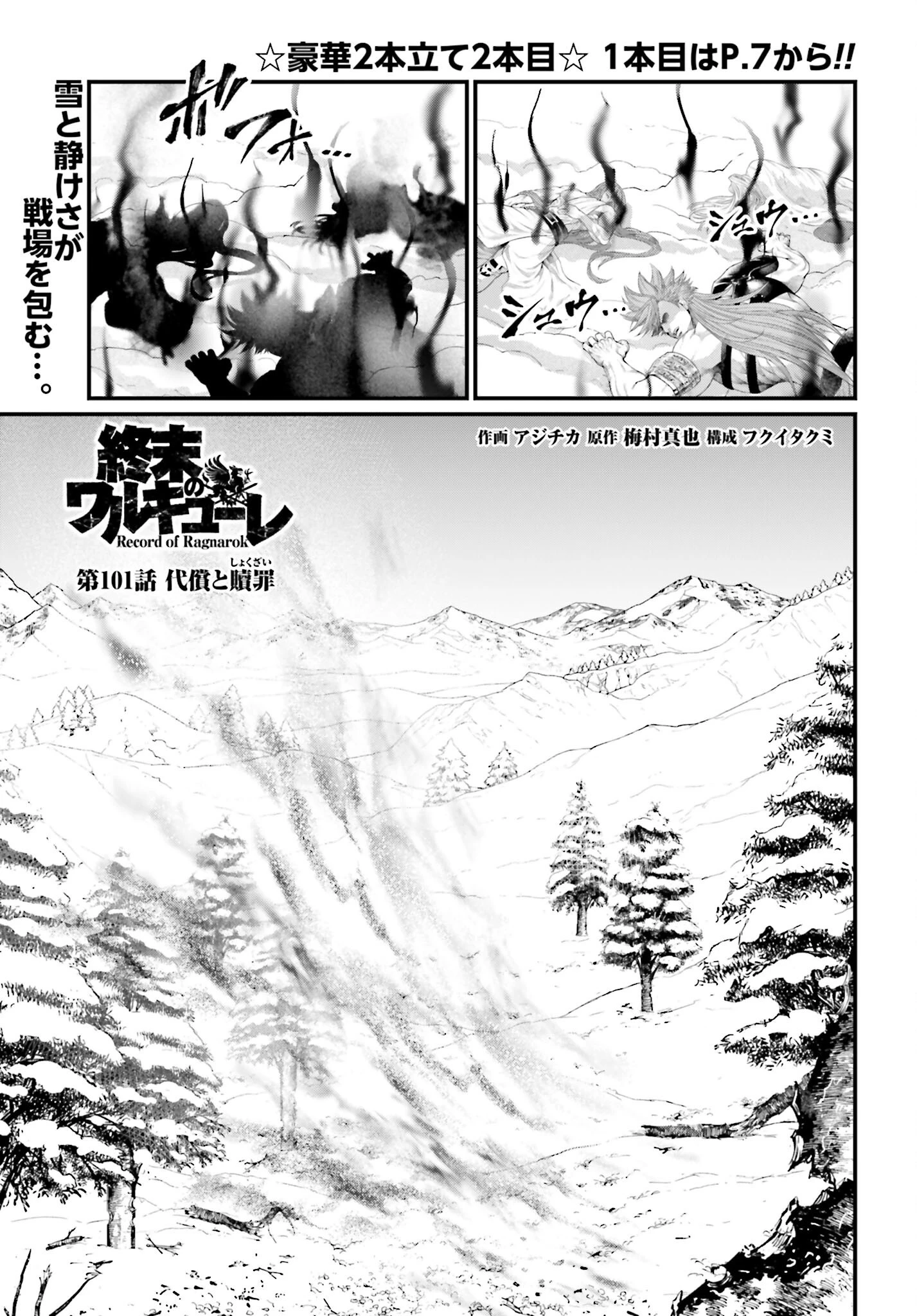終末のワルキューレ 第101話 - 1