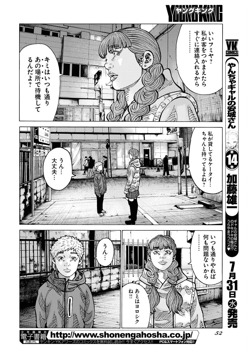 鬼門街KARMA 第63話 - 18