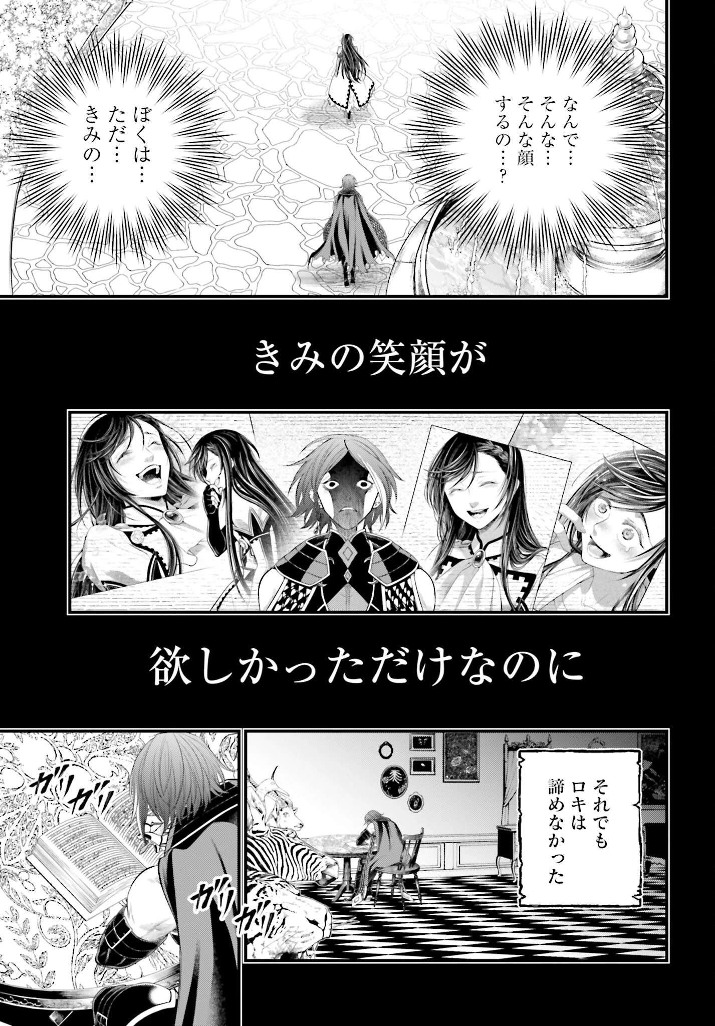 終末のワルキューレ 第103話 - 51