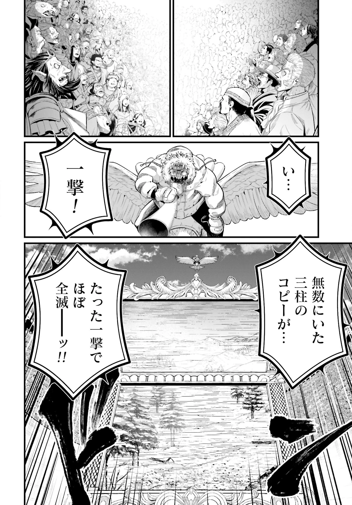 終末のワルキューレ 第101話 - 2