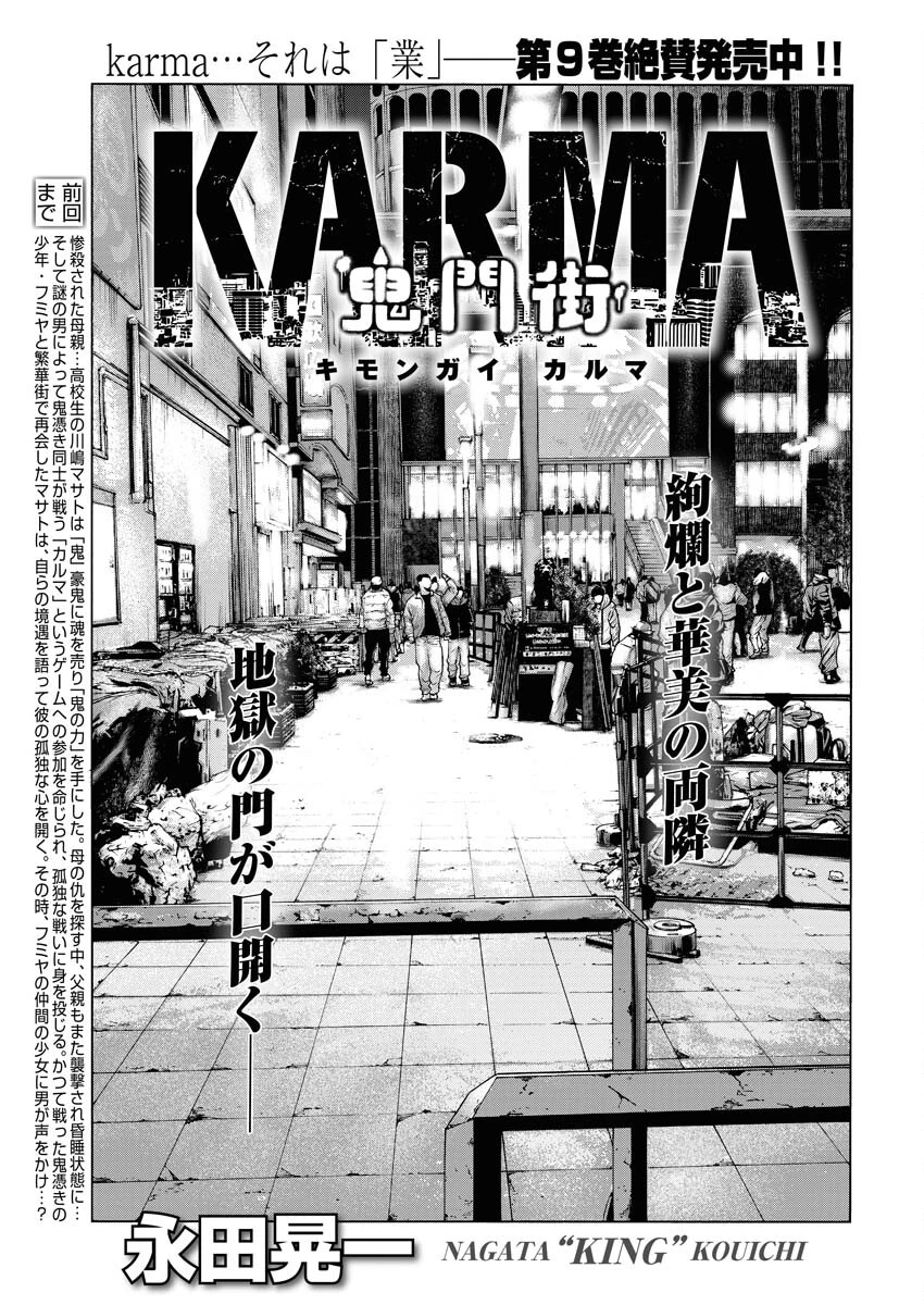 鬼門街KARMA 第62話 - 1
