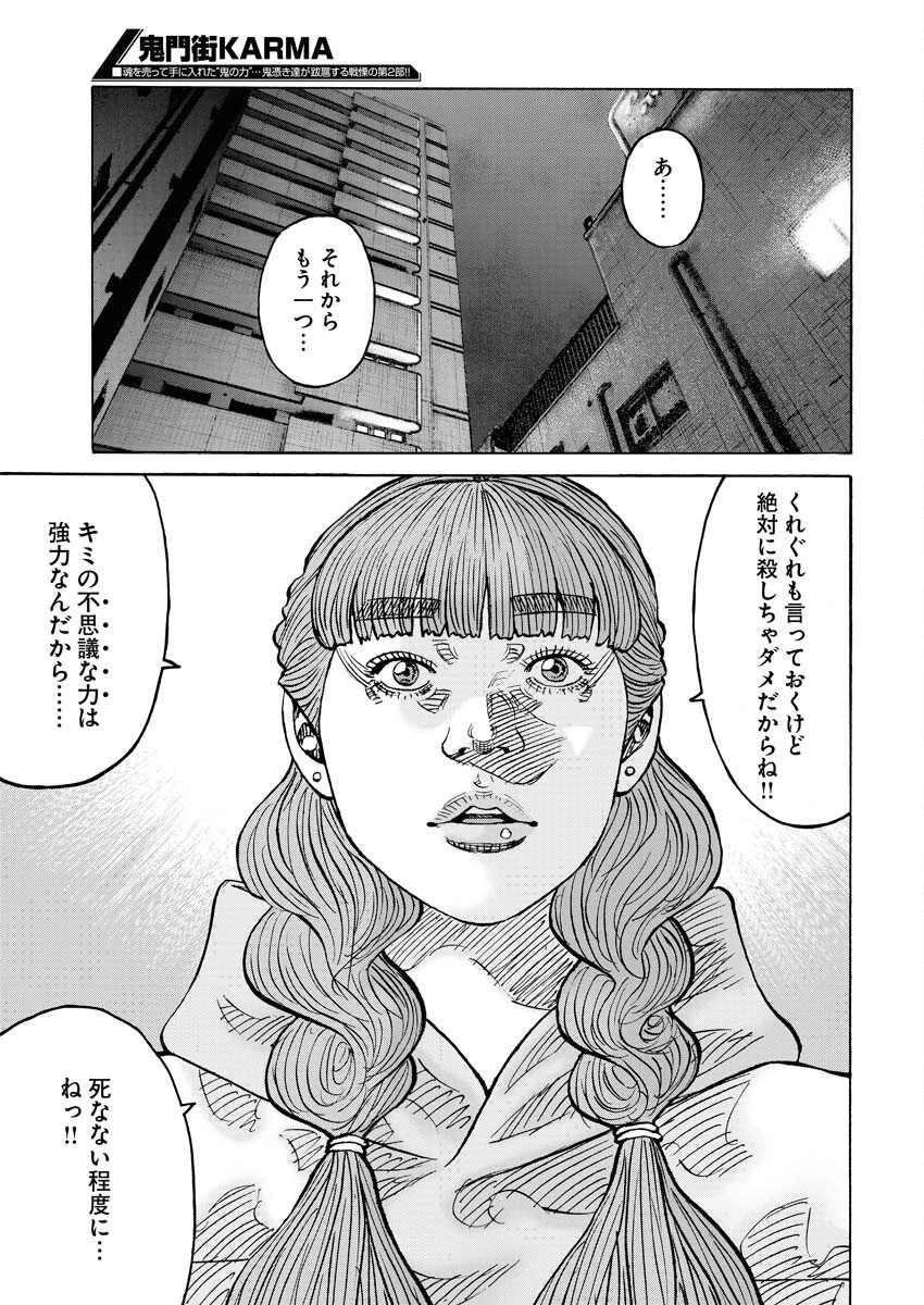 鬼門街KARMA 第63話 - 19