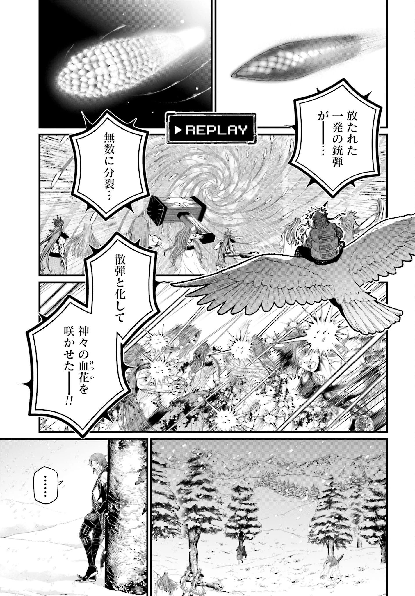 終末のワルキューレ 第101話 - 3