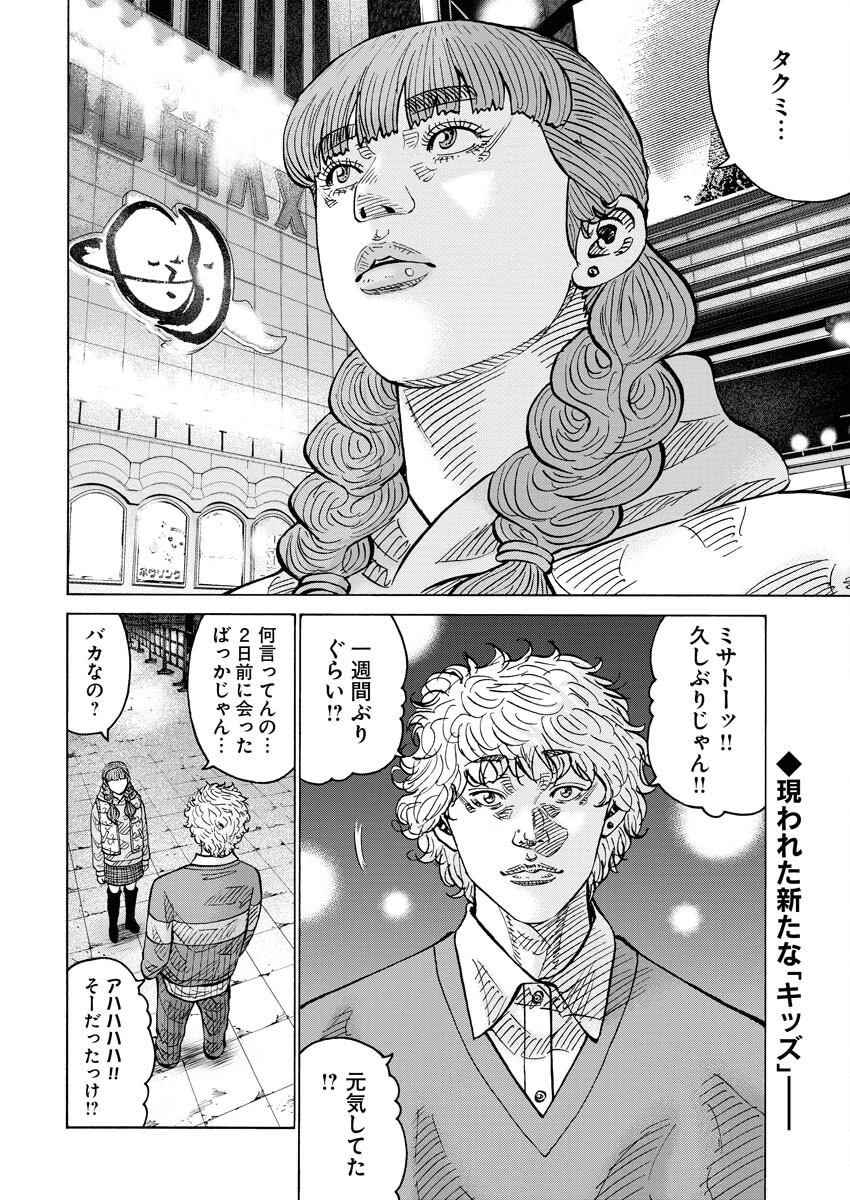 鬼門街KARMA 第62話 - 2
