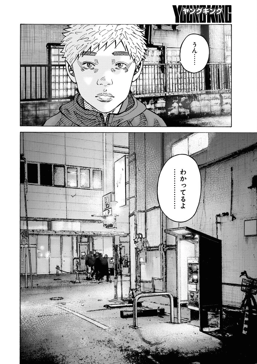 鬼門街KARMA 第63話 - 20