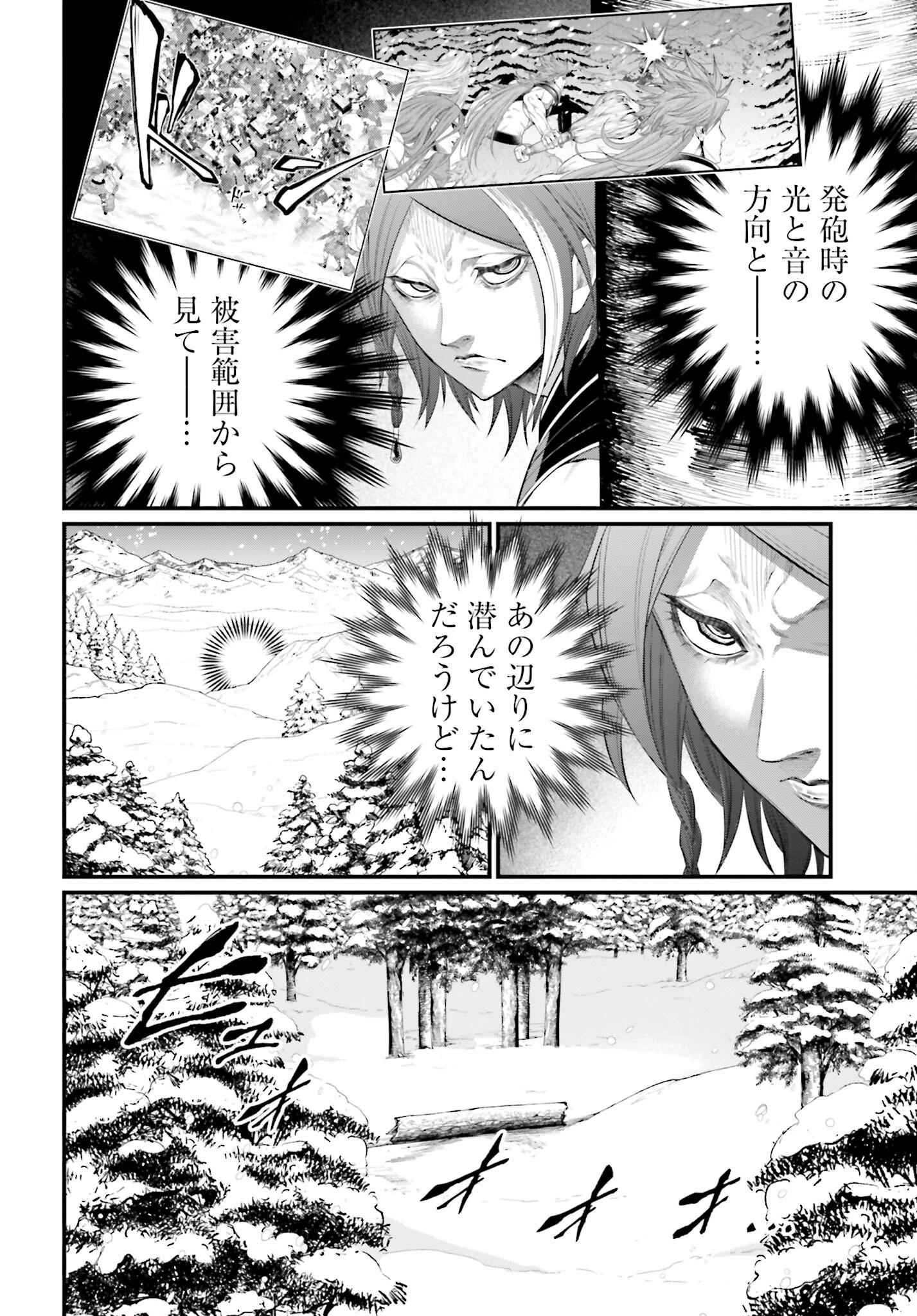 終末のワルキューレ 第101話 - 4