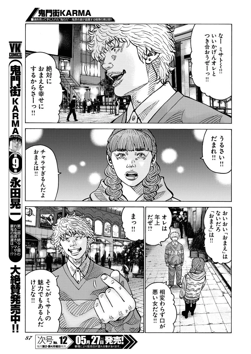 鬼門街KARMA 第62話 - 3