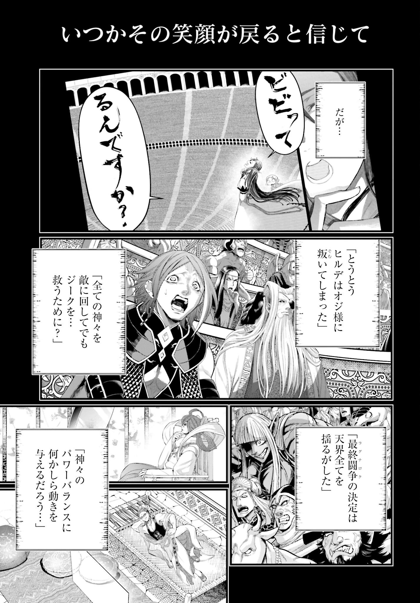 終末のワルキューレ 第103話 - 53