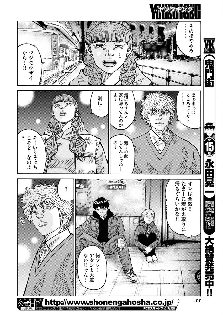 鬼門街KARMA 第62話 - 4