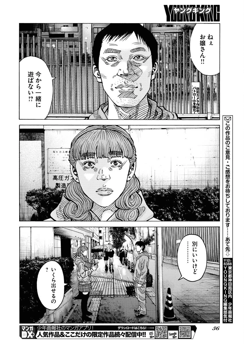 鬼門街KARMA 第63話 - 22