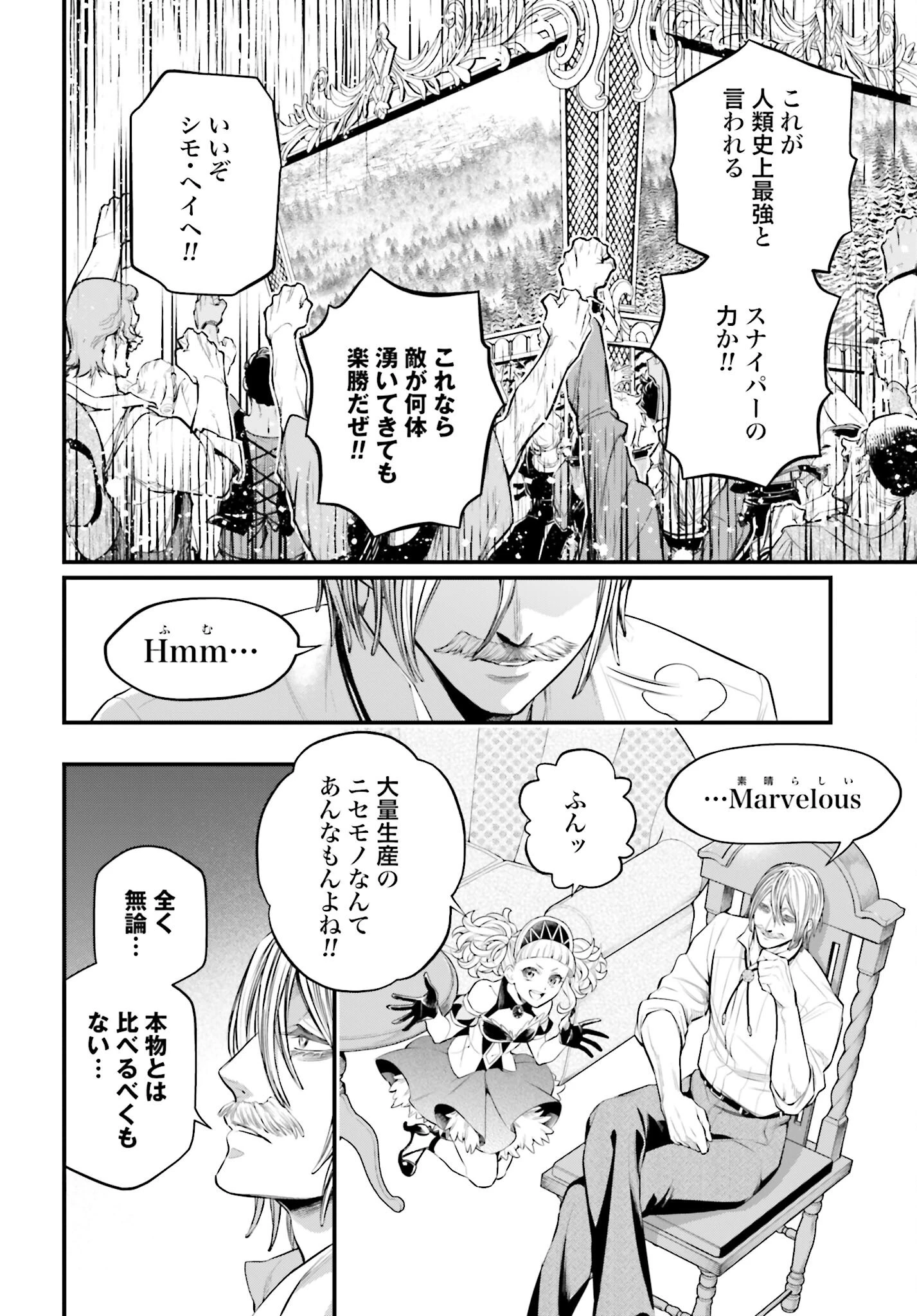 終末のワルキューレ 第101話 - 6