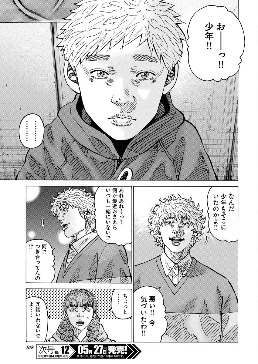 鬼門街KARMA 第62話 - 5