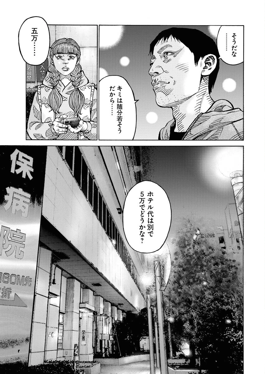 鬼門街KARMA 第63話 - 23