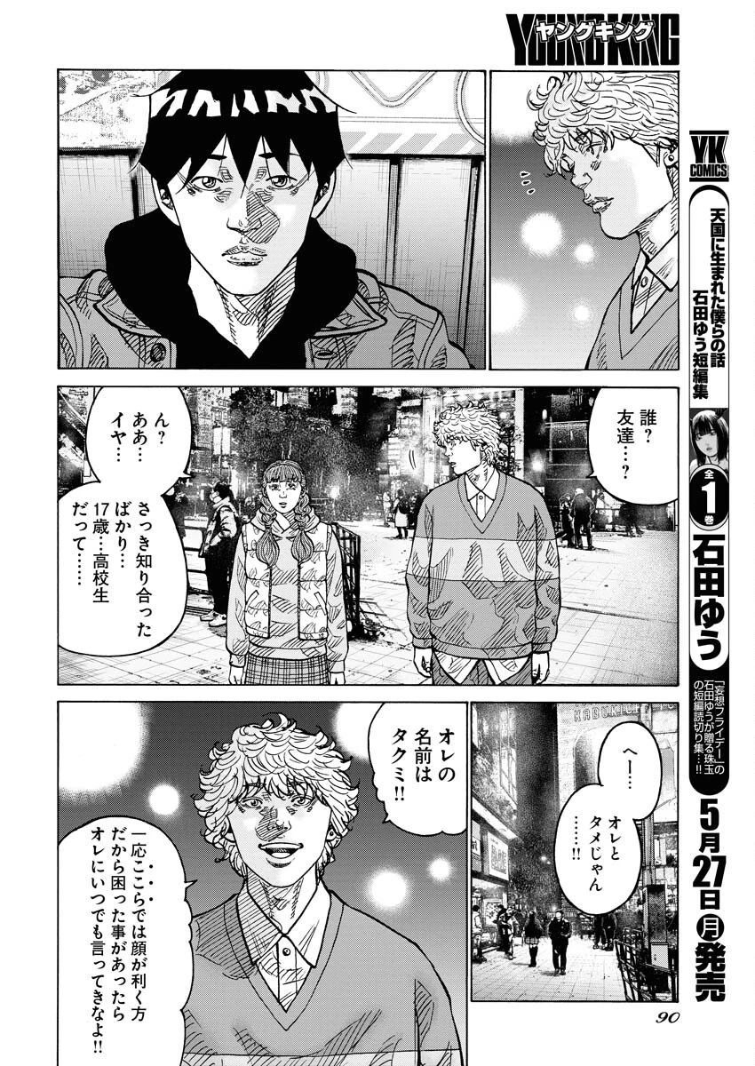 鬼門街KARMA 第62話 - 6