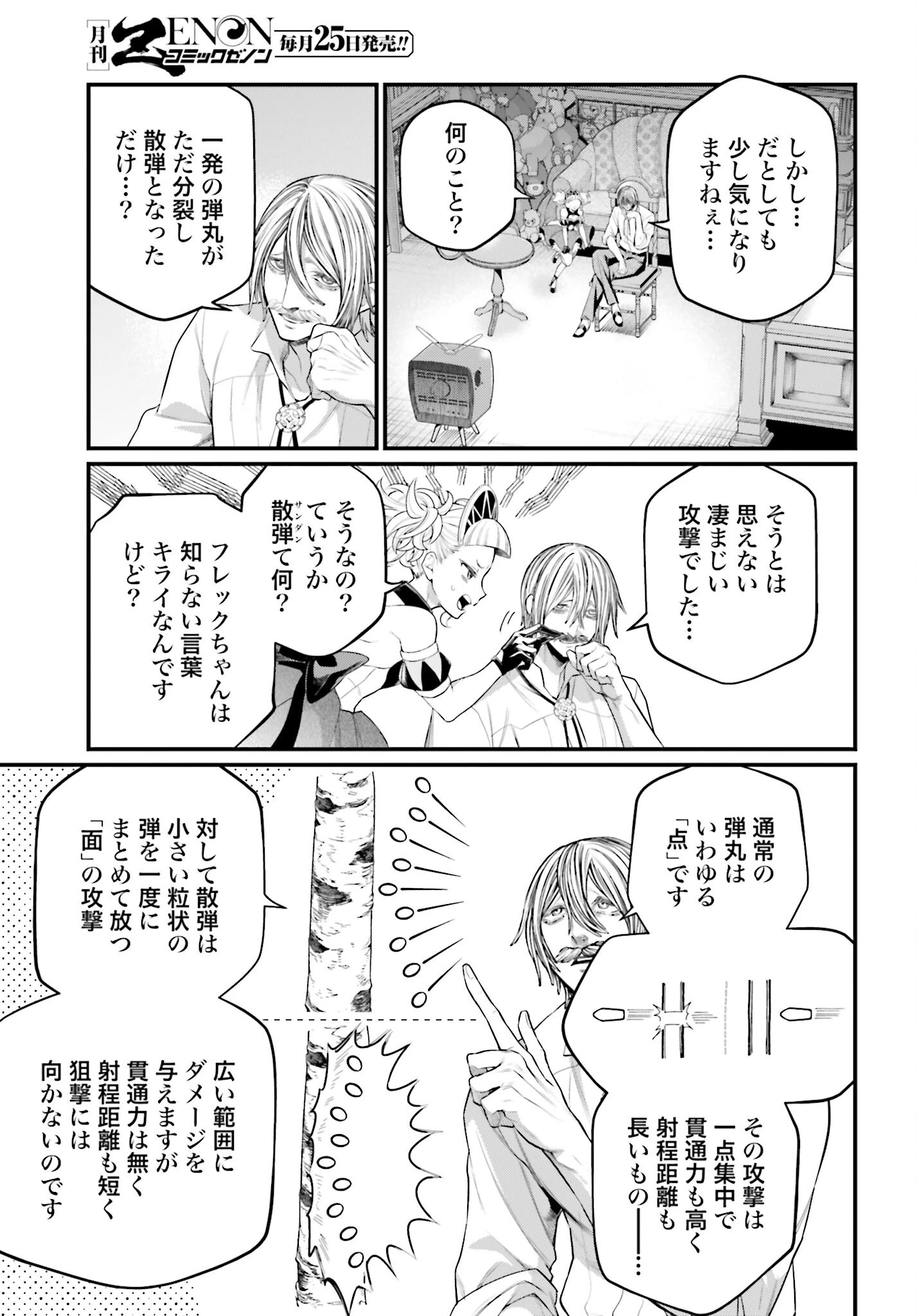 終末のワルキューレ 第101話 - 7