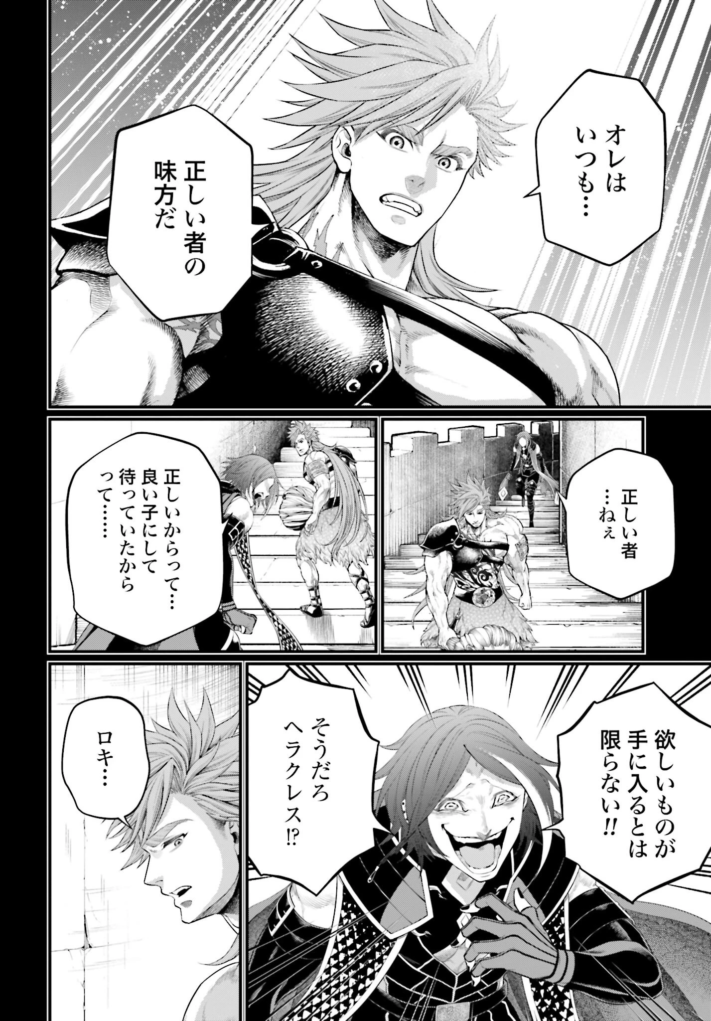終末のワルキューレ 第103話 - 56