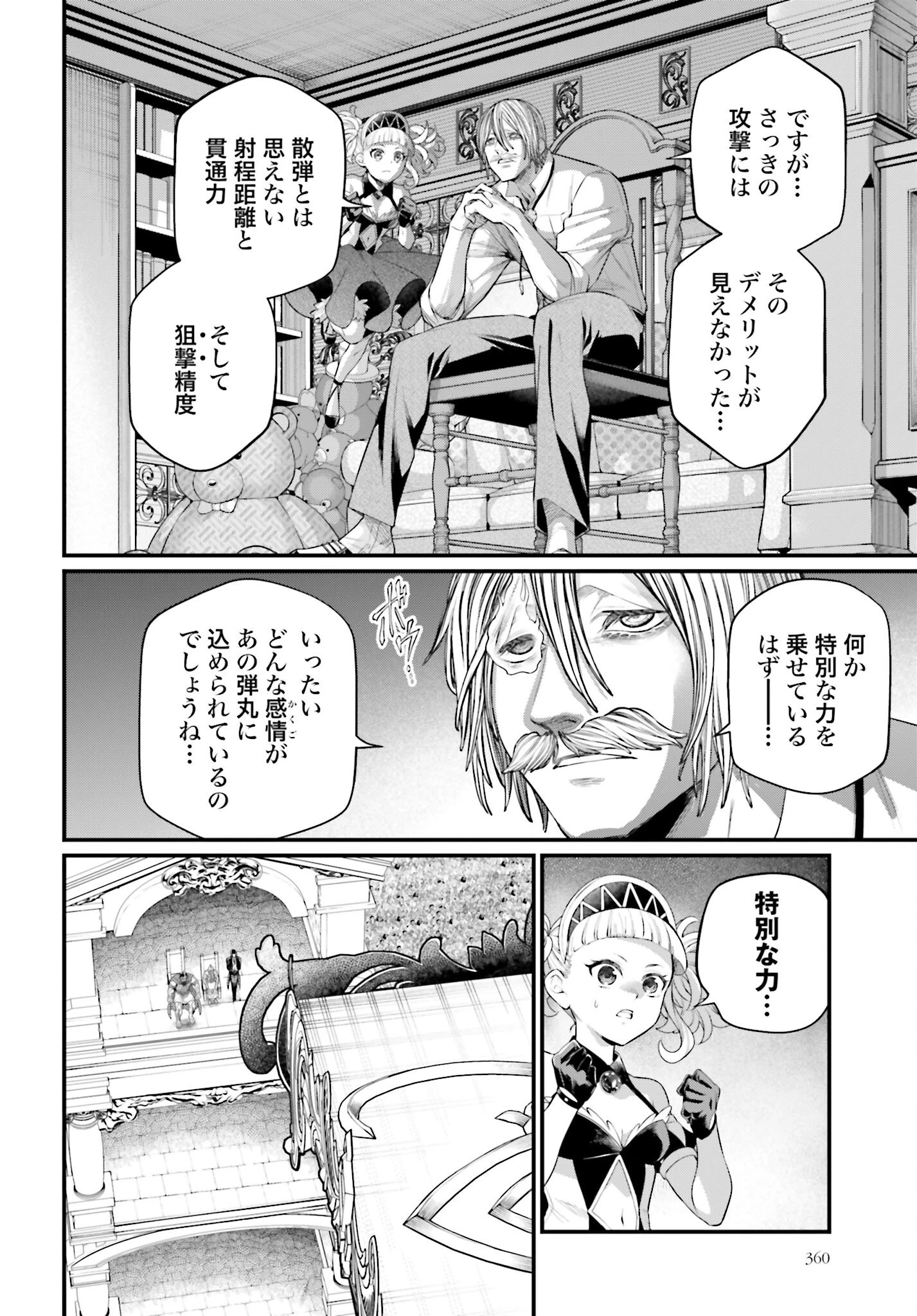 終末のワルキューレ 第101話 - 8