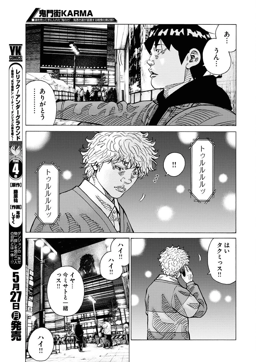 鬼門街KARMA 第62話 - 7