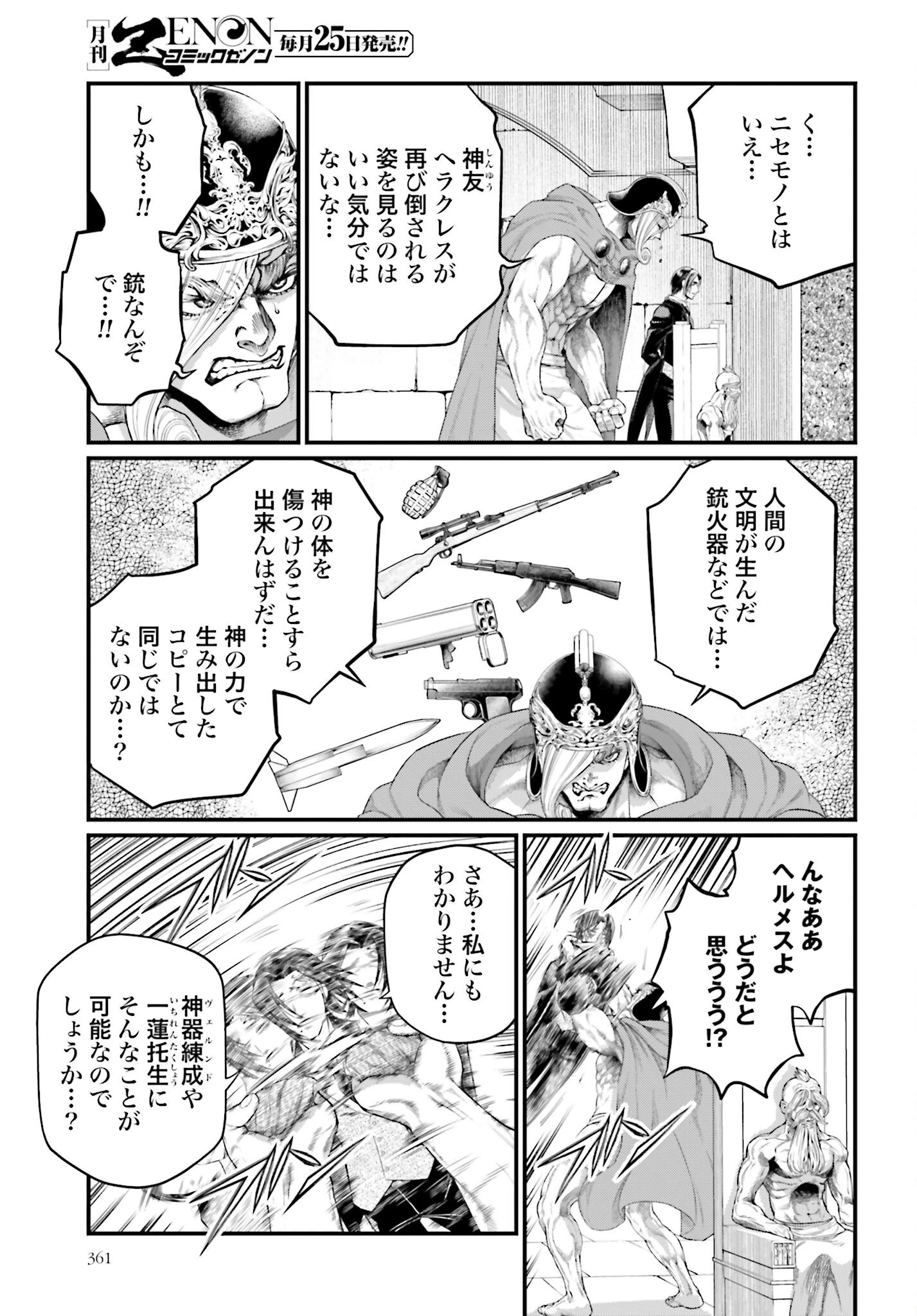 終末のワルキューレ 第101話 - 9