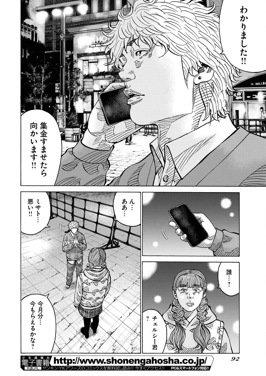 鬼門街KARMA 第62話 - 8