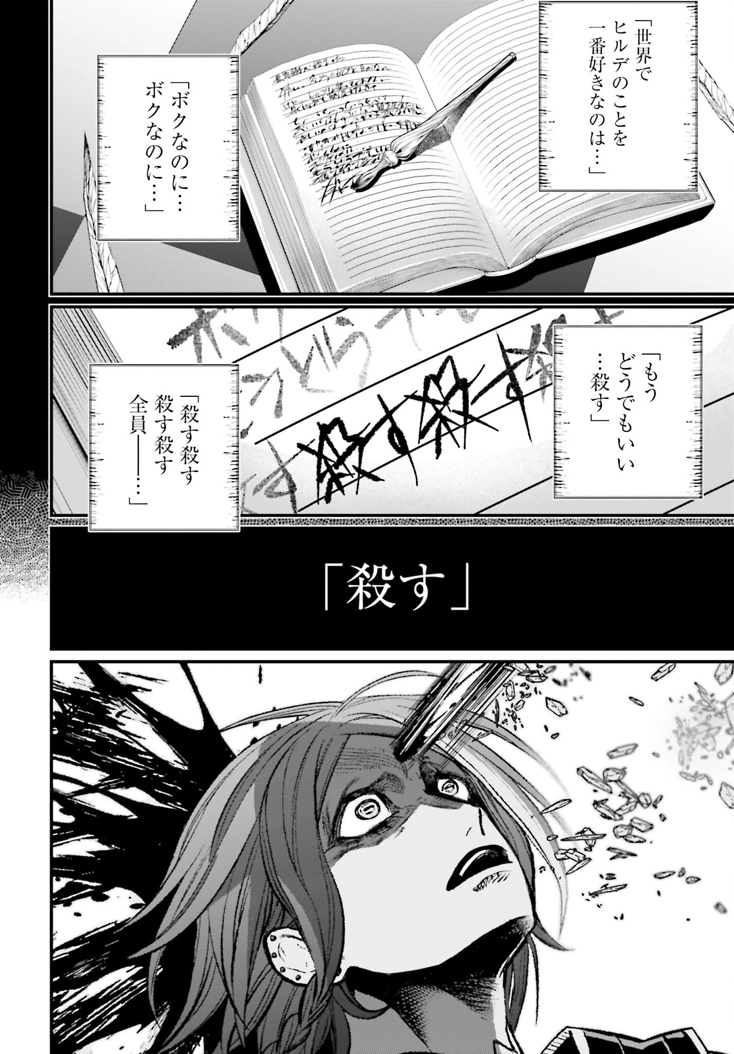終末のワルキューレ 第103話 - 58