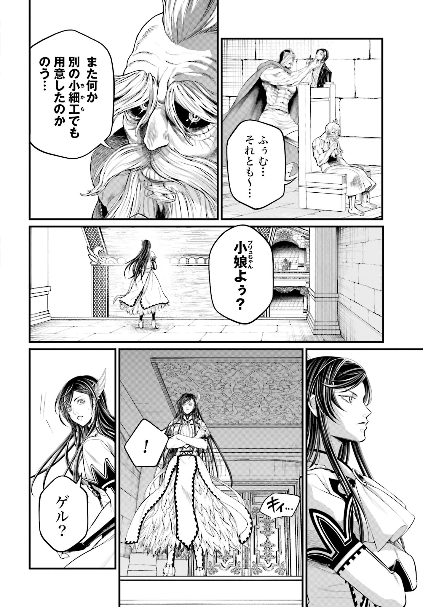 終末のワルキューレ 第101話 - 10