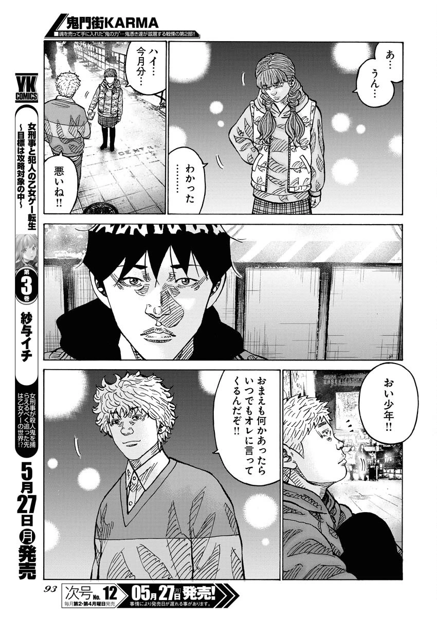 鬼門街KARMA 第62話 - 9