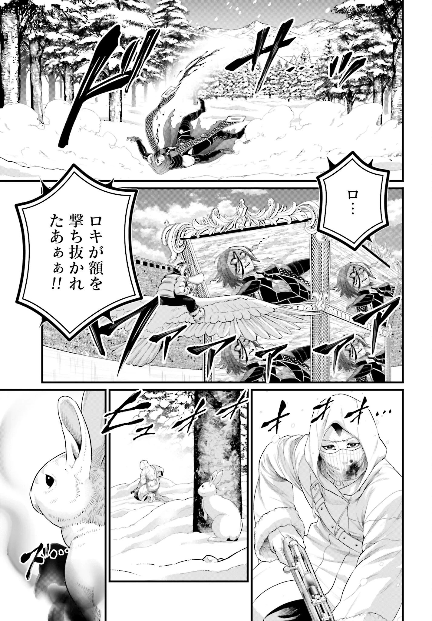 終末のワルキューレ 第103話 - 59