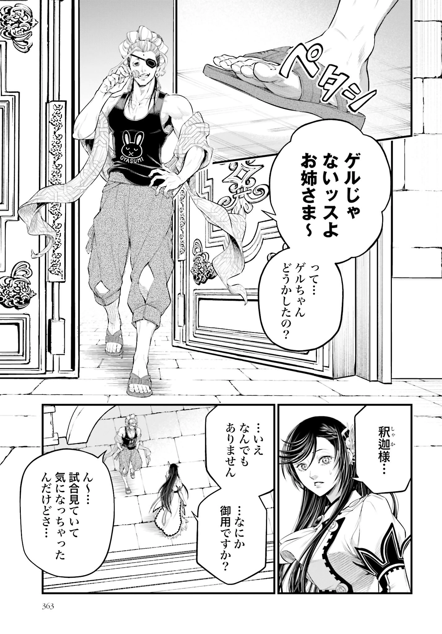 終末のワルキューレ 第101話 - 11