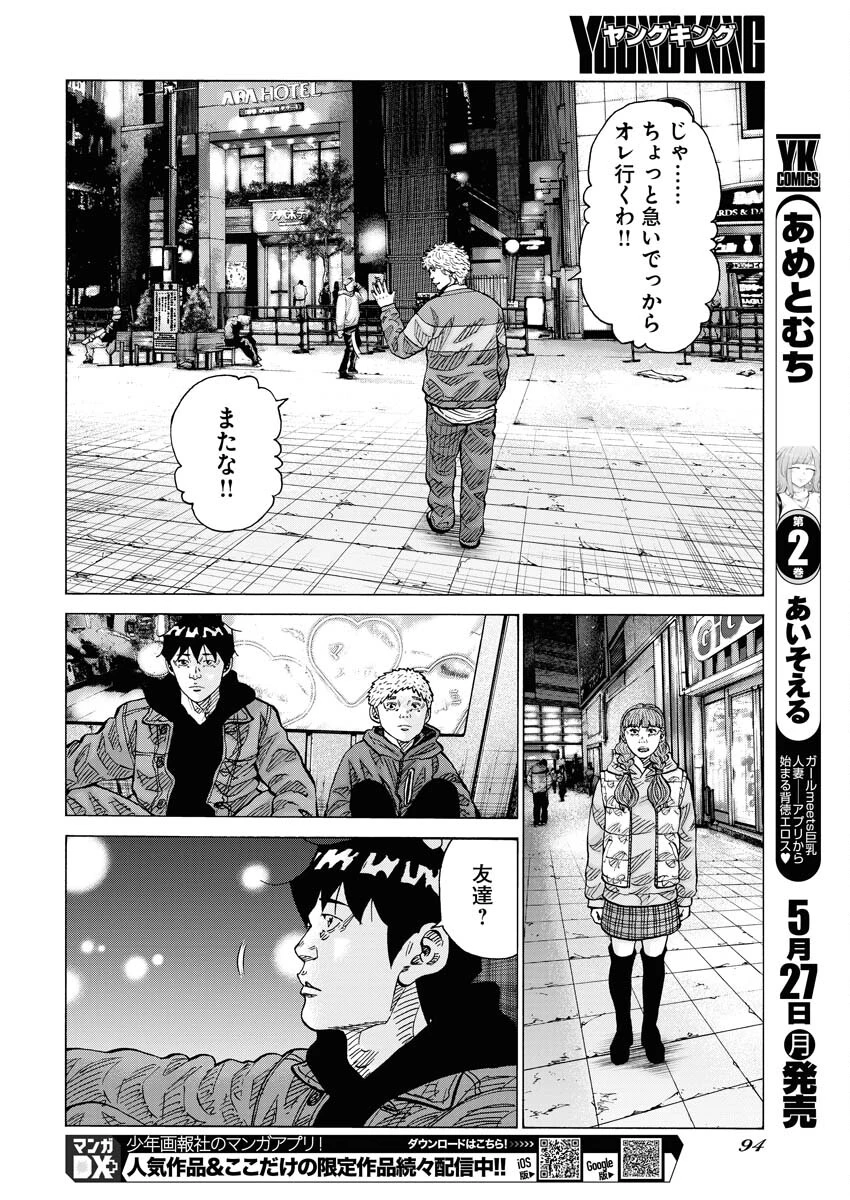 鬼門街KARMA 第62話 - 10