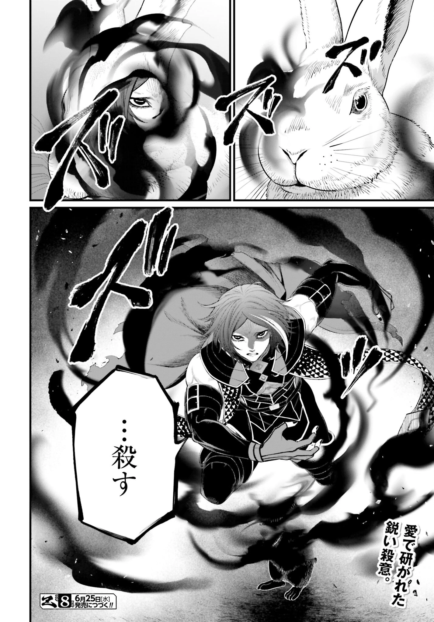終末のワルキューレ 第103話 - 60