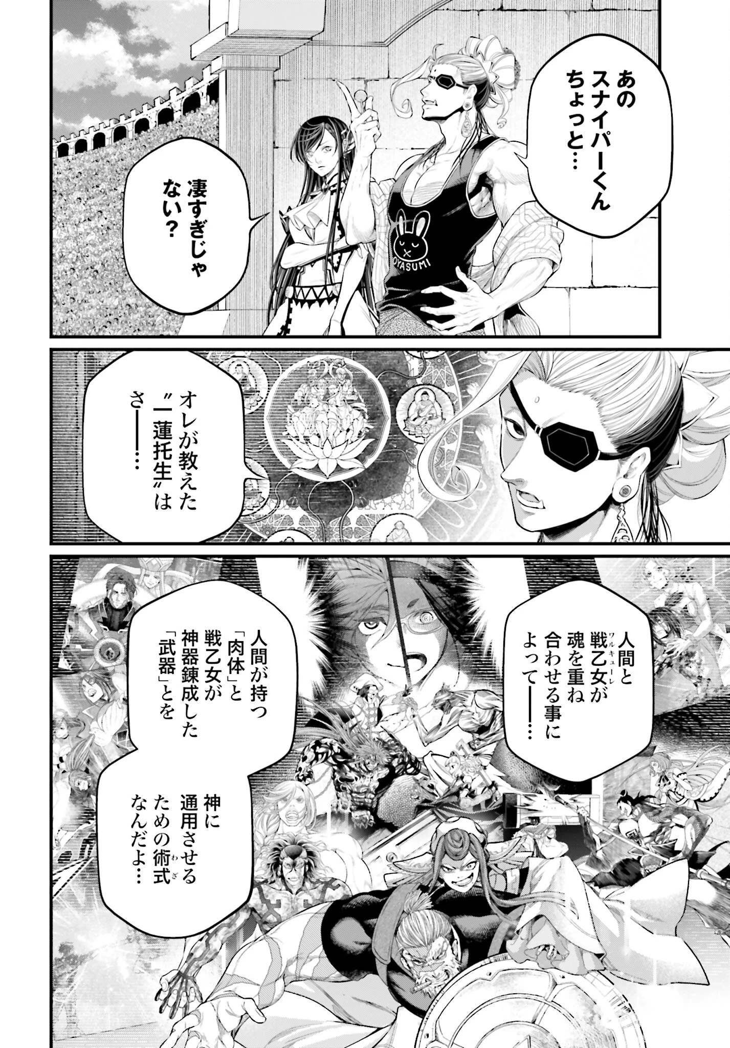 終末のワルキューレ 第101話 - 12