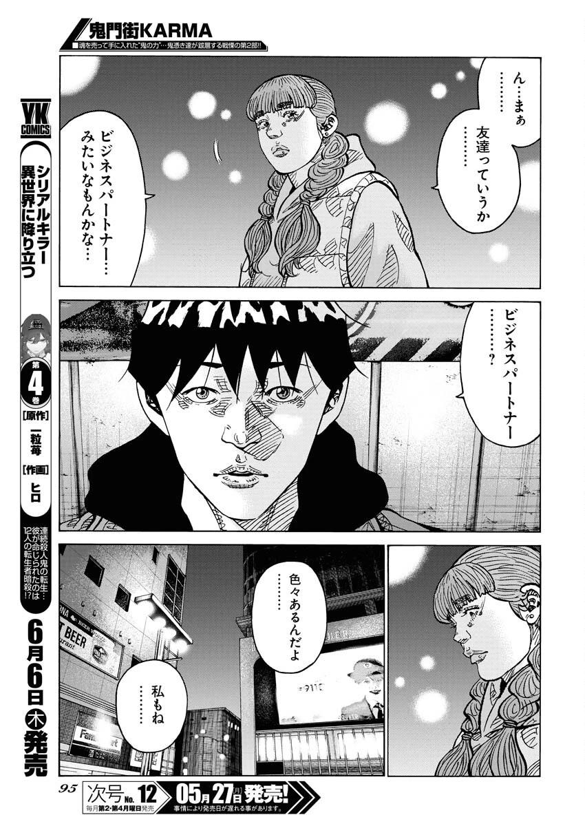鬼門街KARMA 第62話 - 11