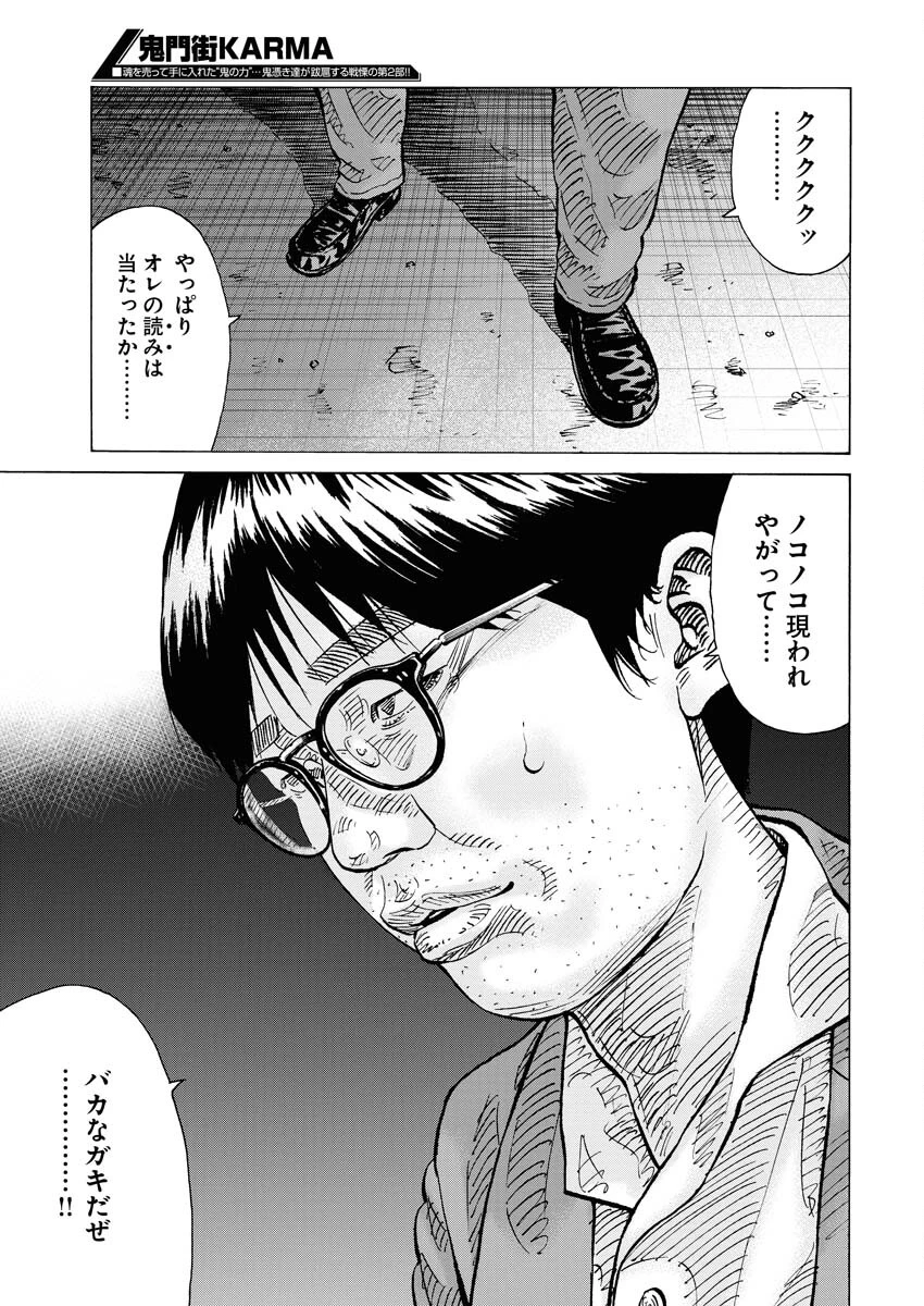鬼門街KARMA 第63話 - 29