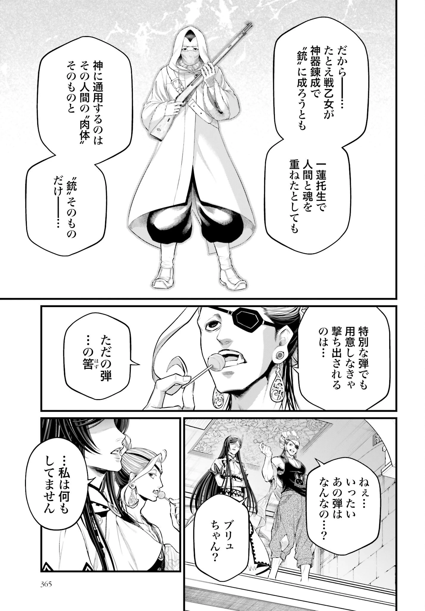 終末のワルキューレ 第101話 - 13