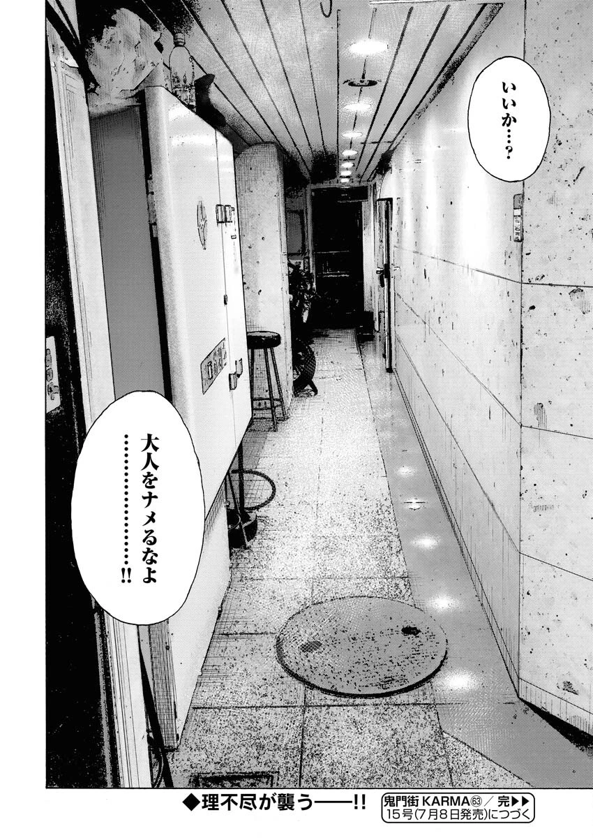 鬼門街KARMA 第63話 - 30