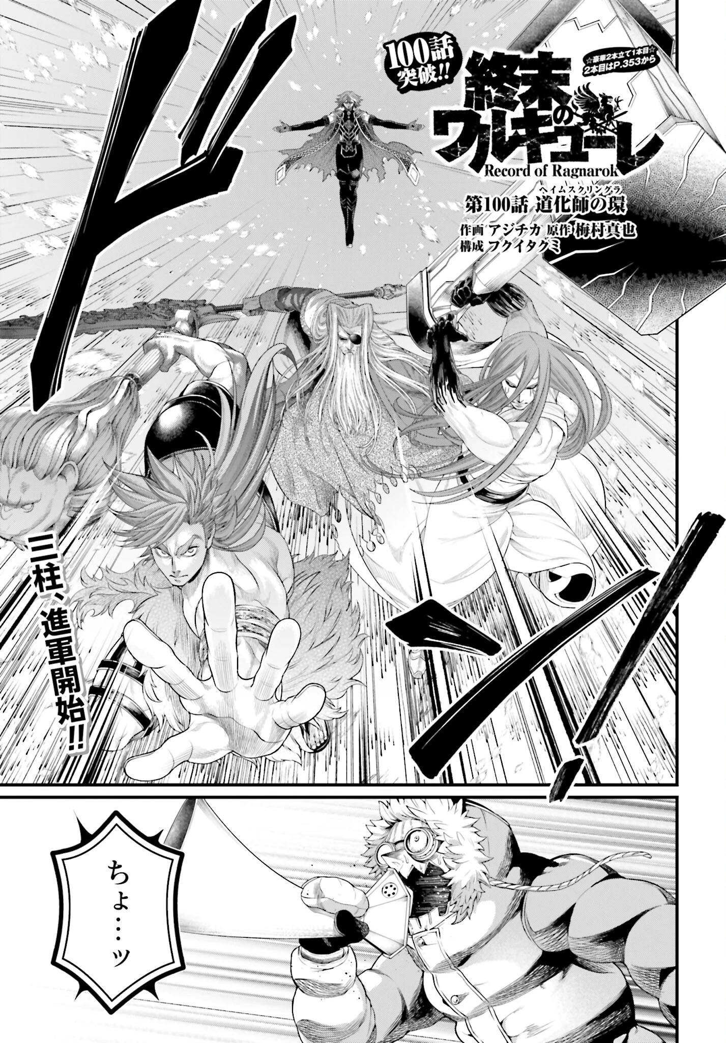 終末のワルキューレ 第100話 - 1