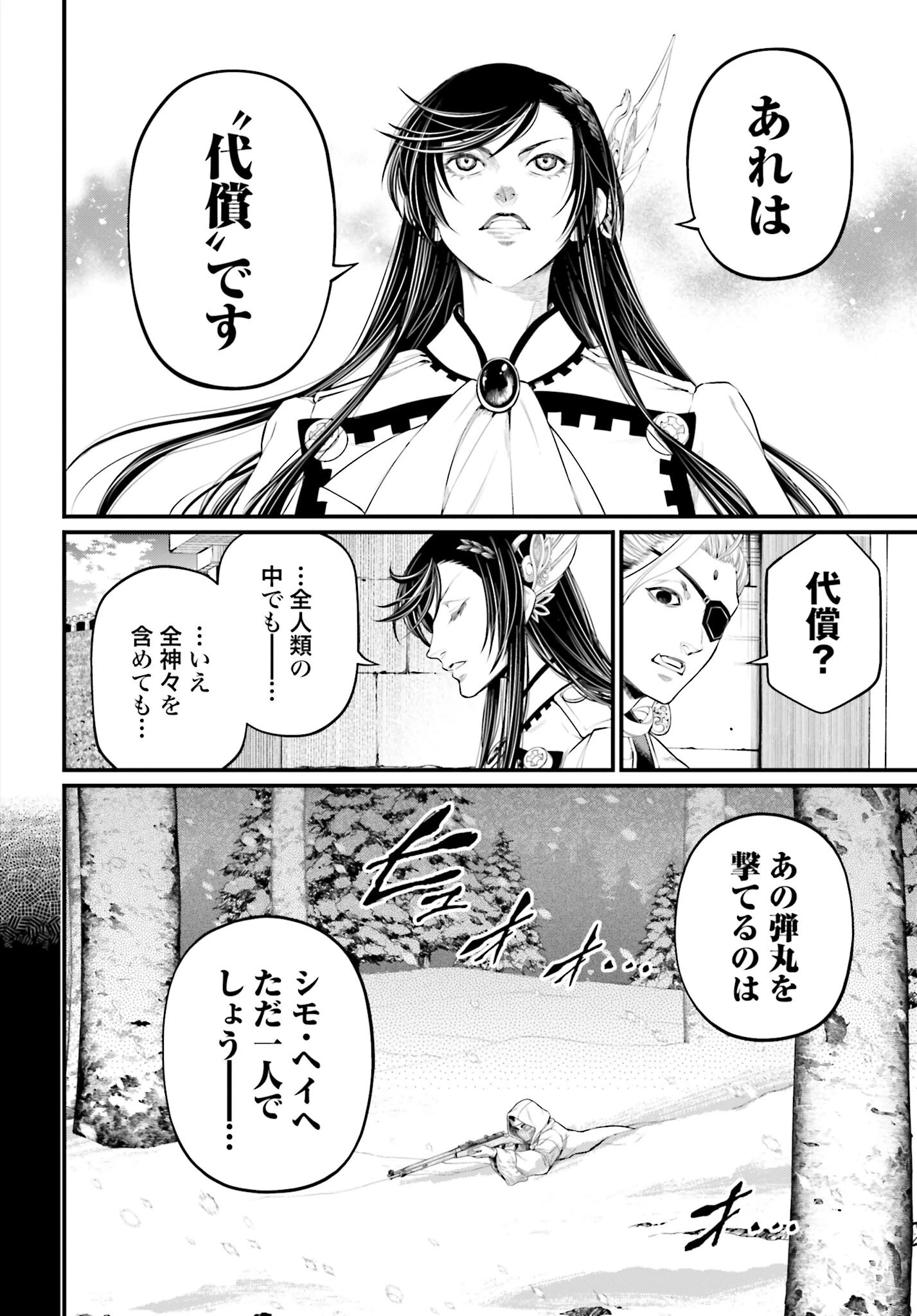 終末のワルキューレ 第101話 - 14