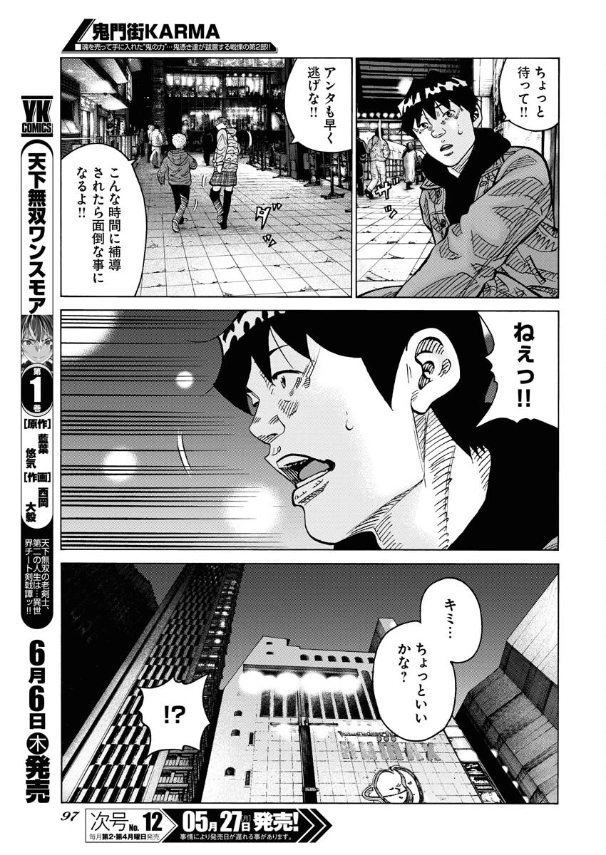 鬼門街KARMA 第62話 - 13