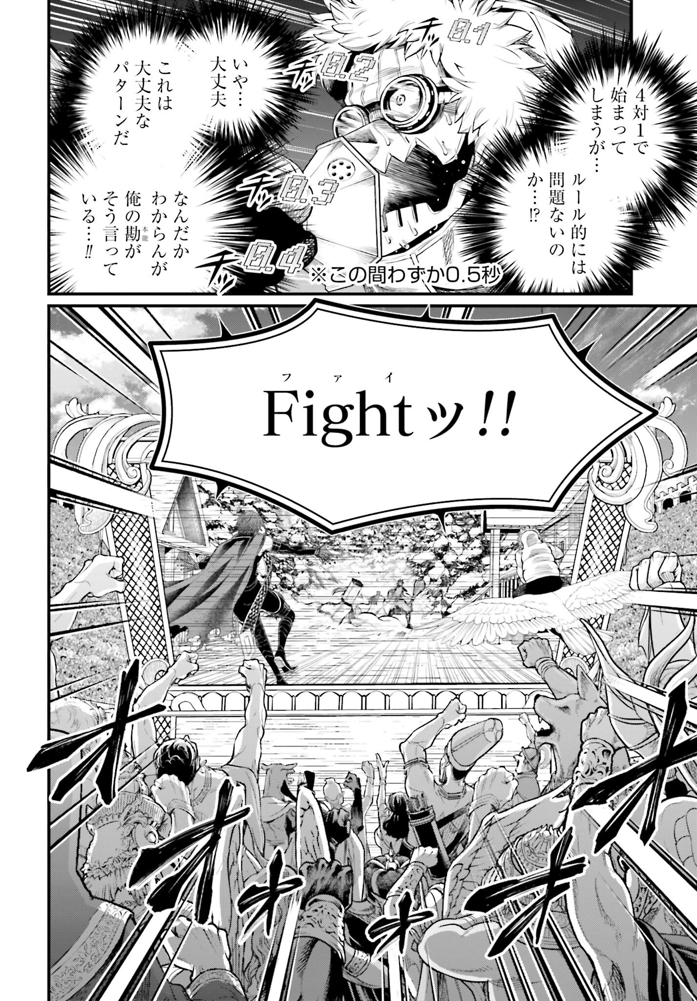 終末のワルキューレ 第100話 - 2